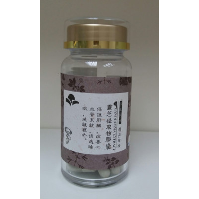 靈芝提取物膠囊 海天牌  